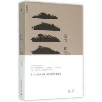 迷宮中的戀人/理想國