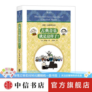 古典音樂就是這樣子!