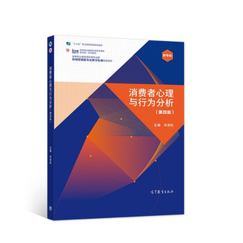 消費者心理與行為分析