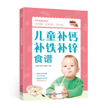兒童補鈣補鐵補鋅食譜