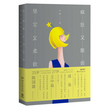 瘋狂又脆弱堅(jiān)定又柔軟
