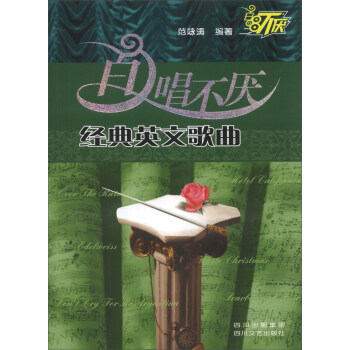 百唱不厭經典英文歌曲