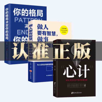 心計是做人的最大資本