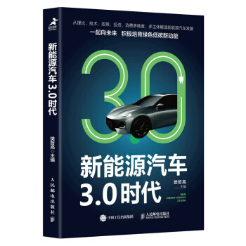 新能源汽車(chē)3.0時(shí)代