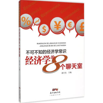 不可不知的經(jīng)濟(jì)學(xué)常識(shí)