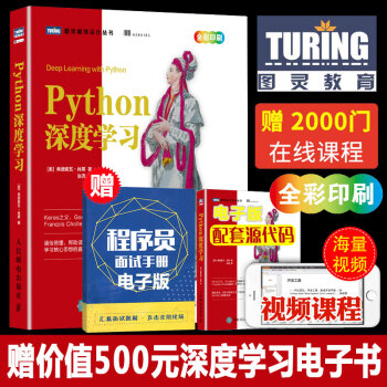 Python深度學習