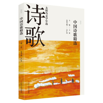 2021中國詩歌精選
