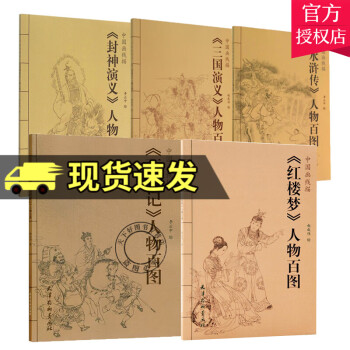 《封神演義》人物百圖