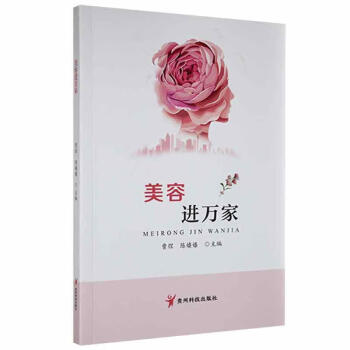 美萬家時尚/美妝圖書