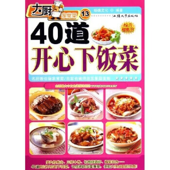40道熱門小菜李德全