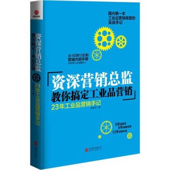 23年工業品營銷手記