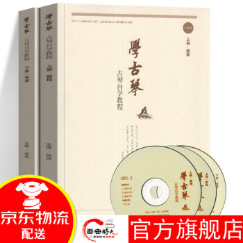 學古琴古琴自學教程