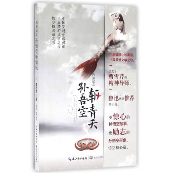 西游記之孫悟空斬情妖