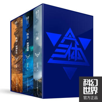三體劉慈欣著中信書店