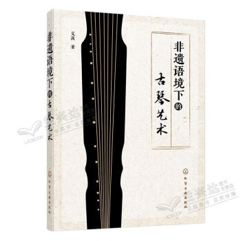 非遺語境下的古琴藝術