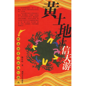 陜北深度自助旅行指南