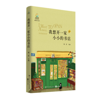 我想開一家小小的書店
