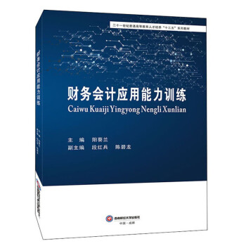 財務會計應用能力訓練