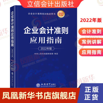 企業會計準則應用指南