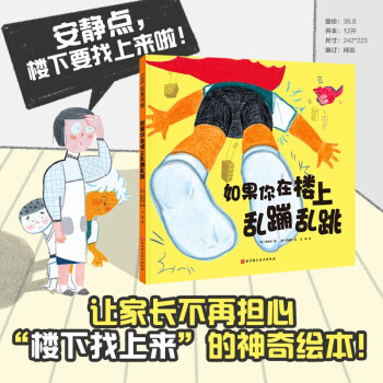如果你在樓上亂蹦亂跳