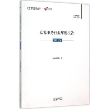 眾籌服務行業年度報告
