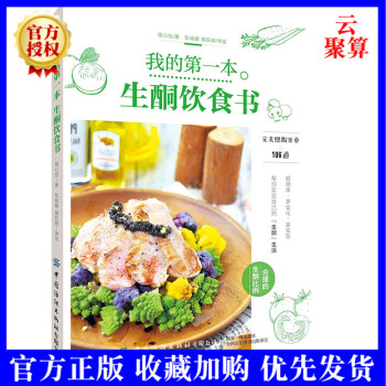 我的第一本生酮飲食書
