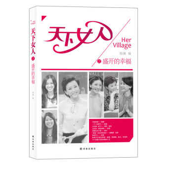 天下女人之盛開的幸福