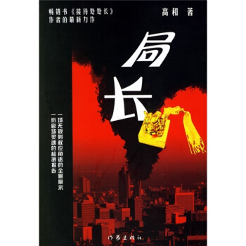 局長高和著作家出版社