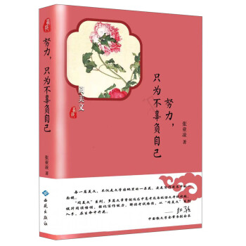 努力，只為不辜負自己