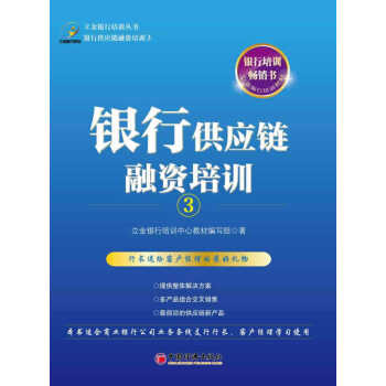 銀行供應鏈融資培訓3