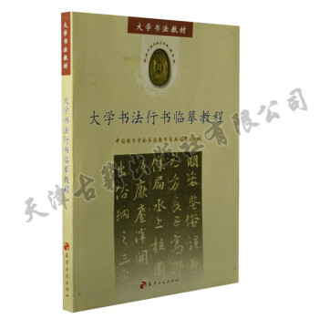 大學(xué)書法行書臨摹教程 大學(xué)書法行書臨摹教程