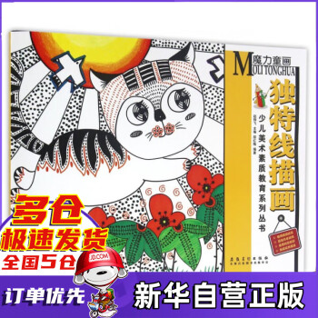 魔力童畫-獨特線描畫