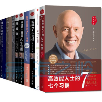 《高效能人士的七個習慣》讀后感800字：揭秘成功背后的秘密，數字化解讀習慣如何塑造人生，你準備好迎接蛻變了嗎？