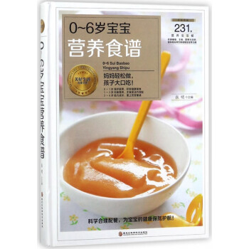 0-6歲寶寶營養食譜
