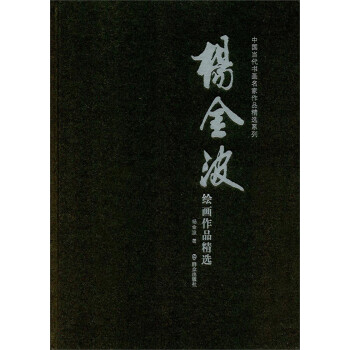 楊金波繪畫作品精選