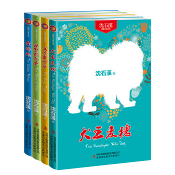 沈石溪精選動(dòng)物小說