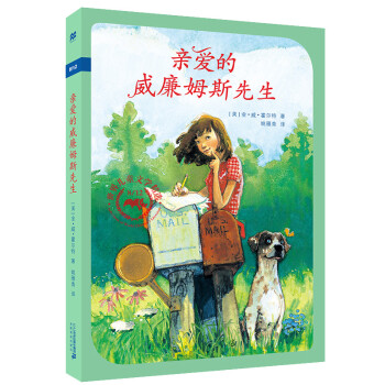 親愛的威廉姆斯先生