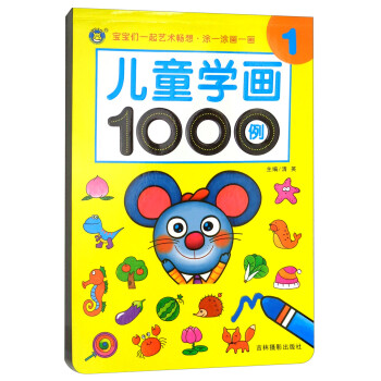 兒童學畫1000例