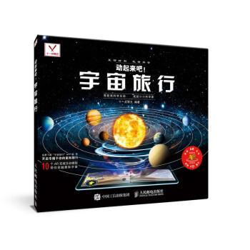 動(dòng)起來(lái)吧-宇宙旅行 動(dòng)起來(lái)吧-宇宙旅行