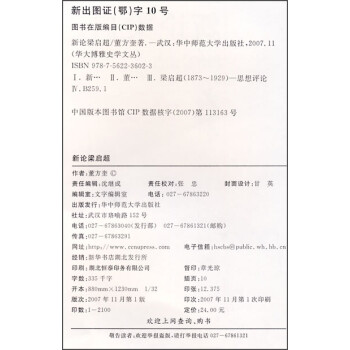 [新書]新論梁?jiǎn)⒊? title=