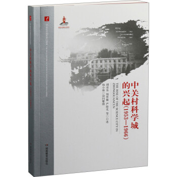 中關(guān)村科學(xué)城的興起 中關(guān)村科學(xué)城的興起