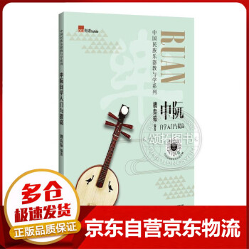 中阮自學(xué)入門(mén)與提高