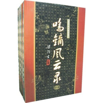 鳴鏑風(fēng)云錄5梁羽生