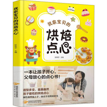 我家寶貝的烘焙點心