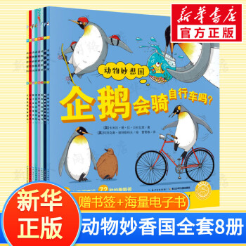 企鵝會騎自行車嗎