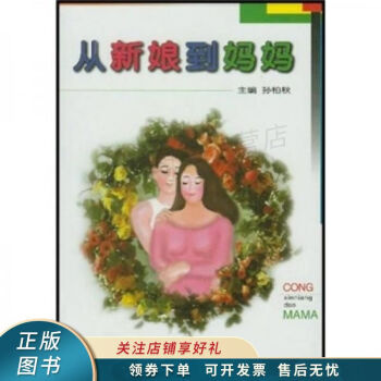 從新娘到媽媽孫柏秋