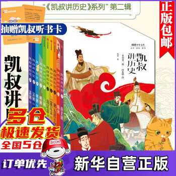 “凱叔講歷史”系列