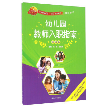幼兒園教師入職指南