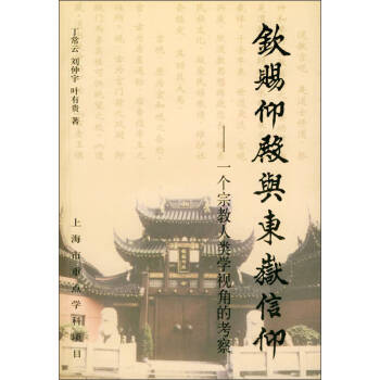 欽賜仰殿與東岳信仰