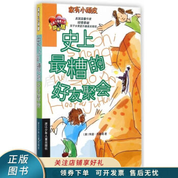 史上最糟的好友聚會(huì) 史上最糟的好友聚會(huì)